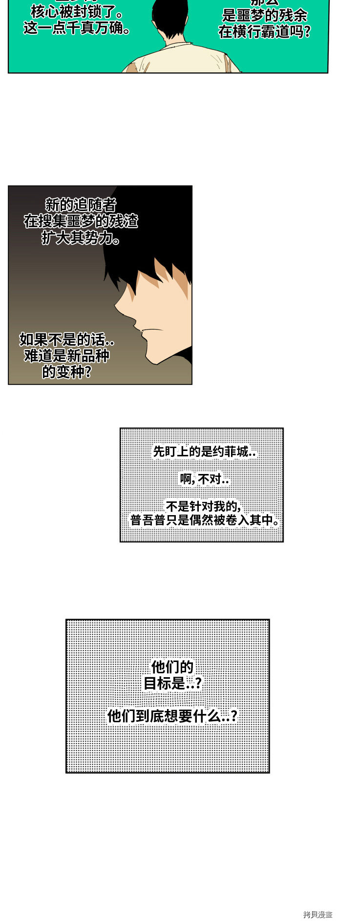 热练战士[拷贝漫画]韩漫全集-第93话无删减无遮挡章节图片 