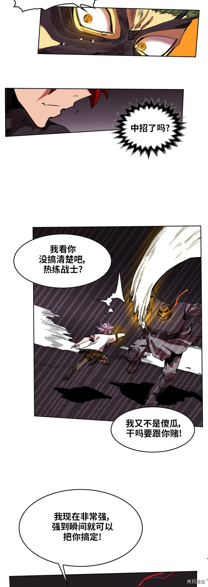 热练战士[拷贝漫画]韩漫全集-第94话无删减无遮挡章节图片 