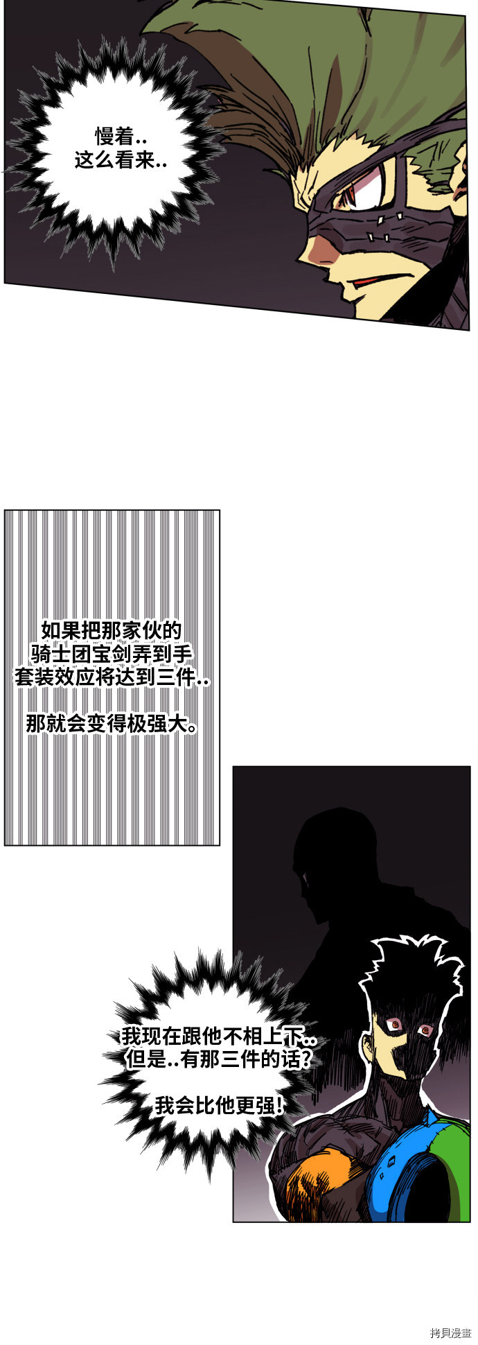 热练战士[拷贝漫画]韩漫全集-第94话无删减无遮挡章节图片 