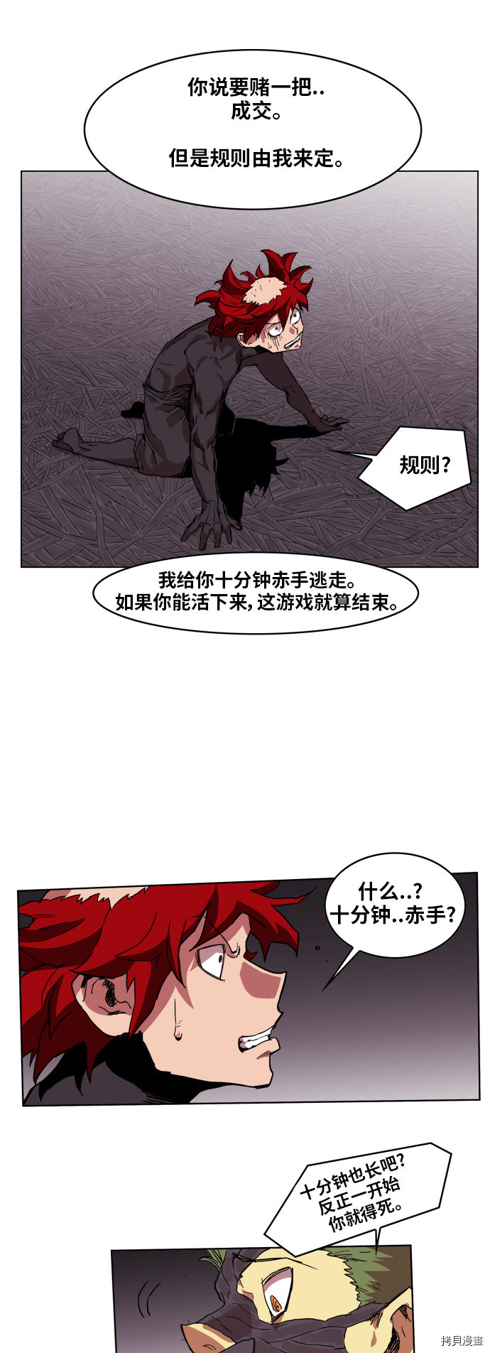 热练战士[拷贝漫画]韩漫全集-第94话无删减无遮挡章节图片 