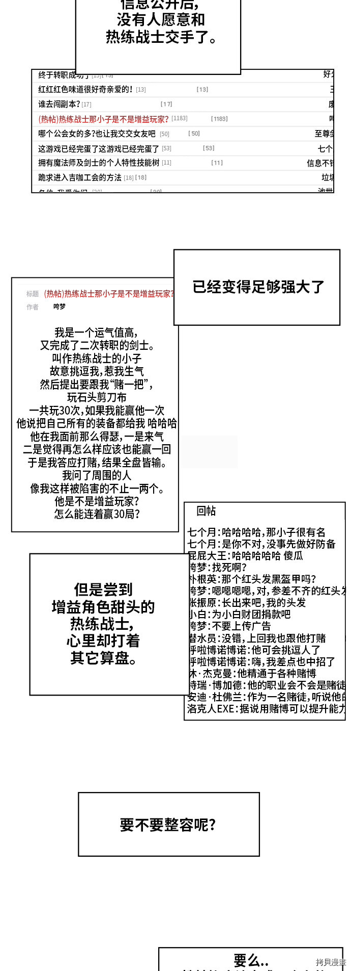 热练战士[拷贝漫画]韩漫全集-第94话无删减无遮挡章节图片 