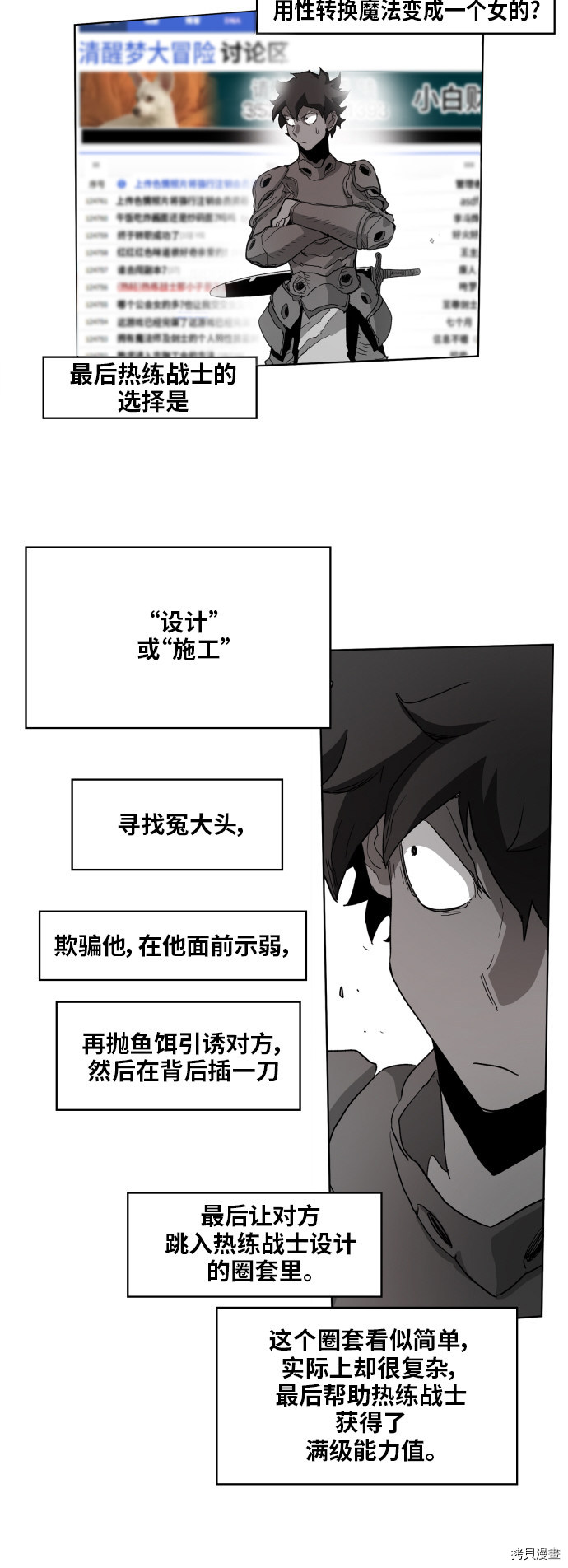 热练战士[拷贝漫画]韩漫全集-第94话无删减无遮挡章节图片 