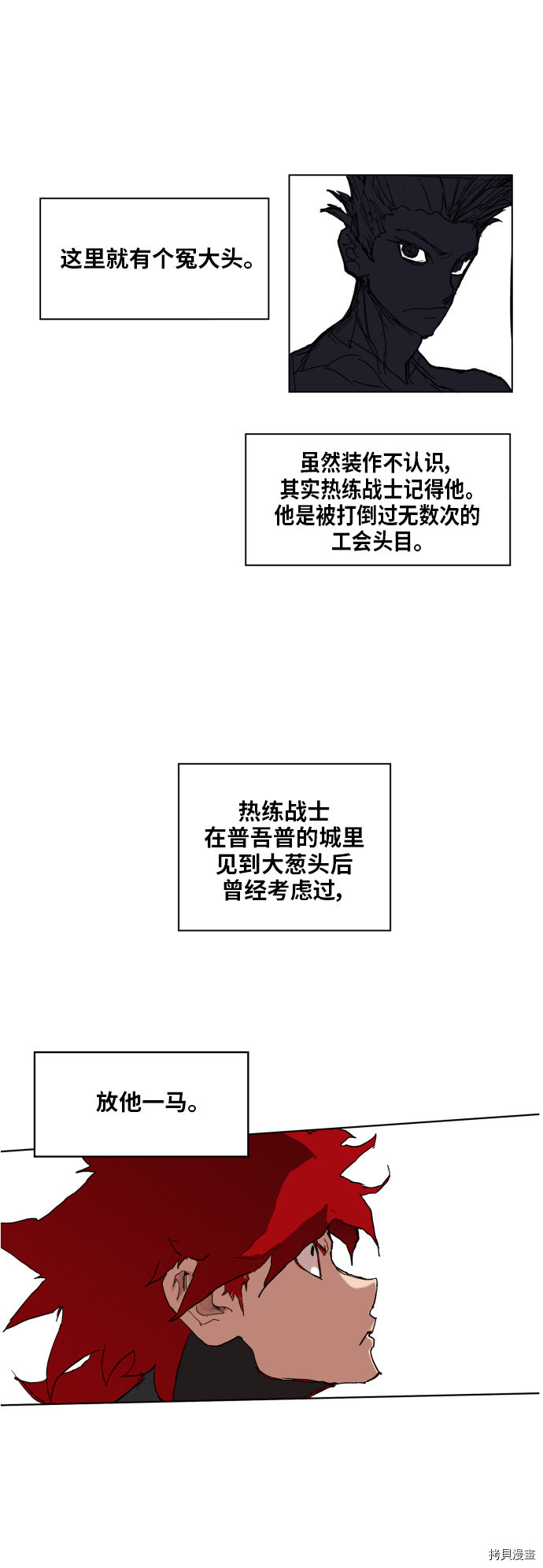 热练战士[拷贝漫画]韩漫全集-第94话无删减无遮挡章节图片 