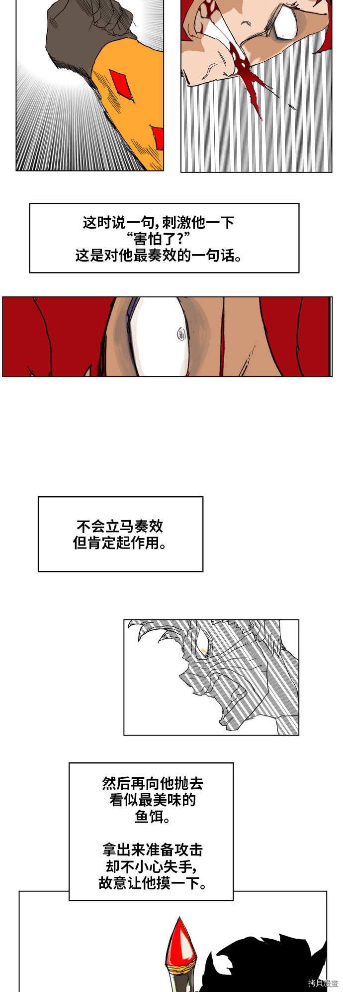 热练战士[拷贝漫画]韩漫全集-第94话无删减无遮挡章节图片 