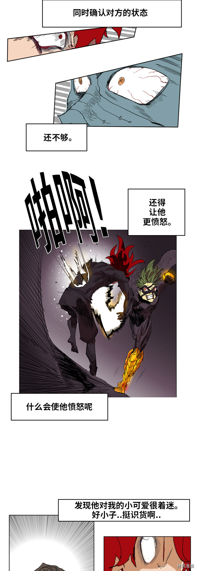 热练战士[拷贝漫画]韩漫全集-第94话无删减无遮挡章节图片 