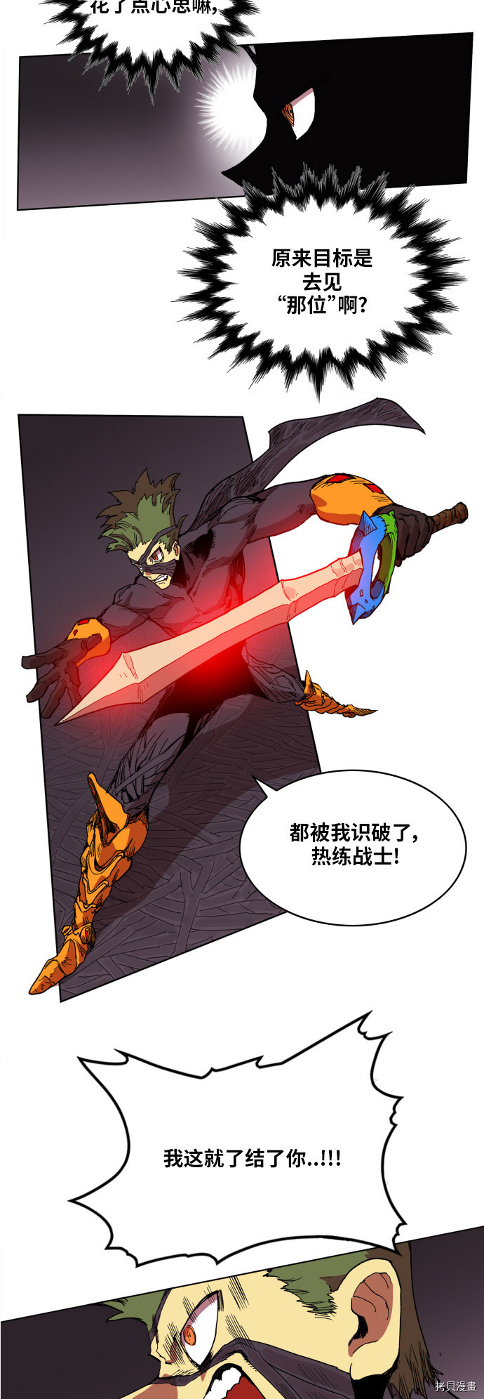 热练战士[拷贝漫画]韩漫全集-第94话无删减无遮挡章节图片 