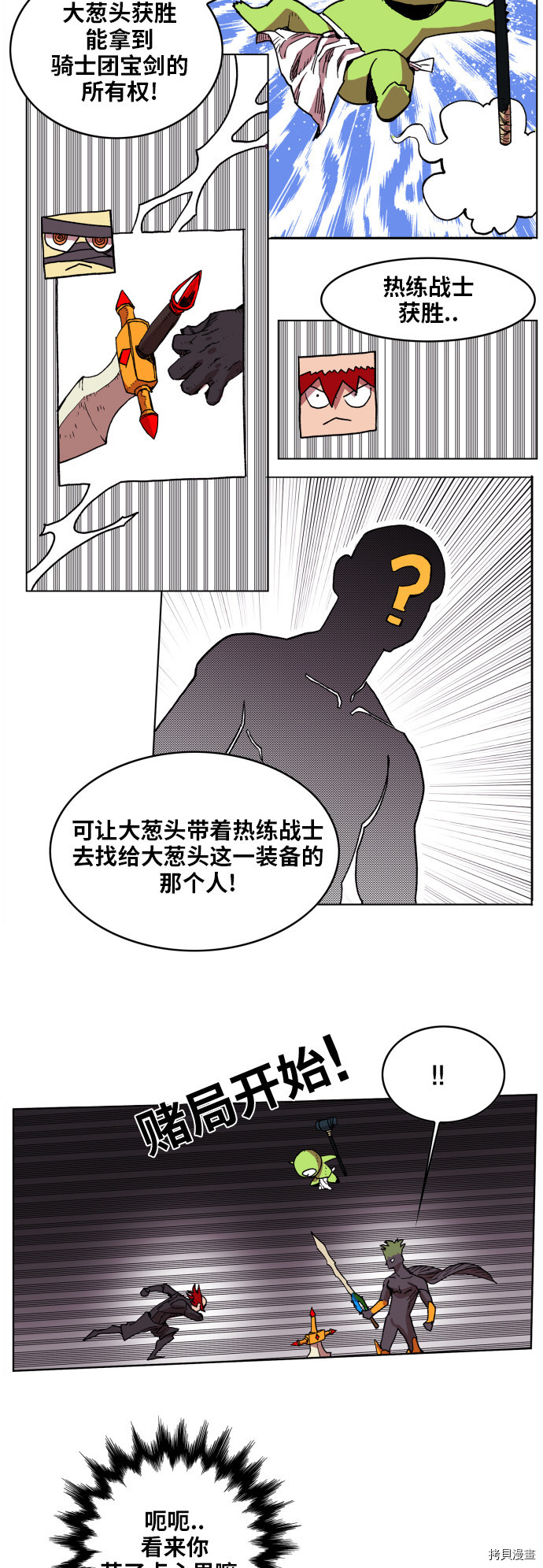 热练战士[拷贝漫画]韩漫全集-第94话无删减无遮挡章节图片 