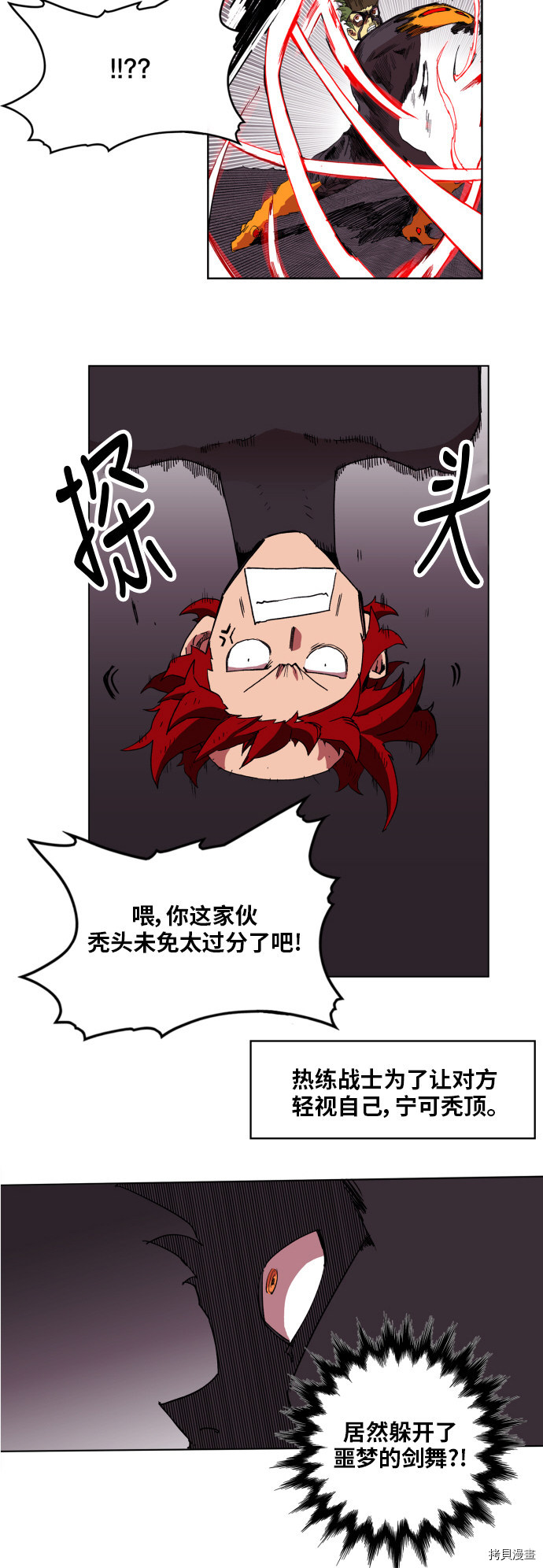 热练战士[拷贝漫画]韩漫全集-第94话无删减无遮挡章节图片 