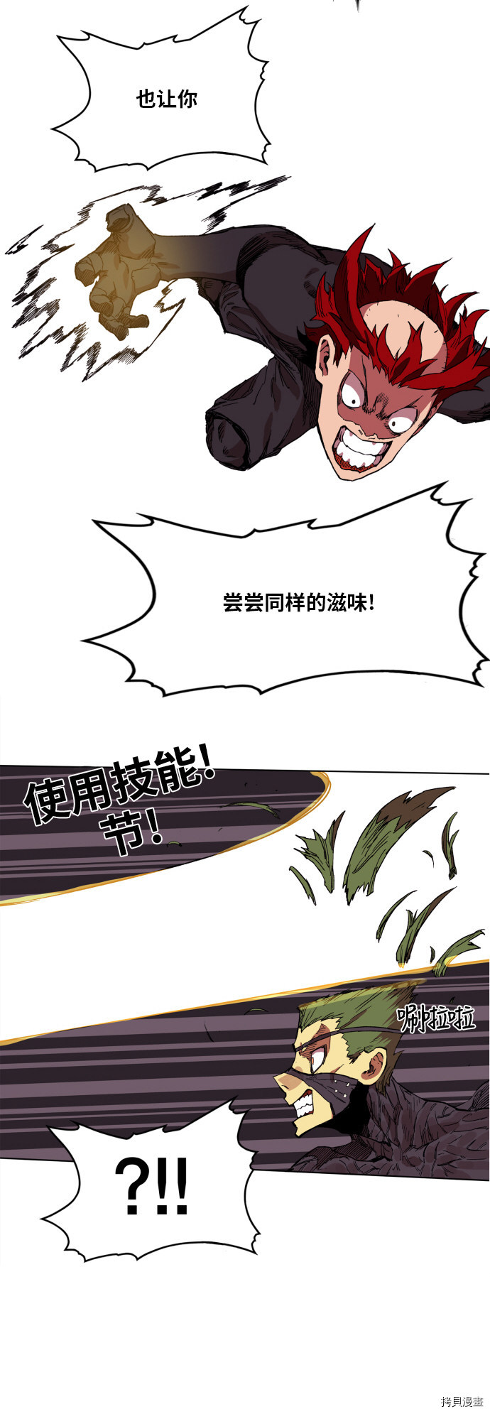 热练战士[拷贝漫画]韩漫全集-第94话无删减无遮挡章节图片 
