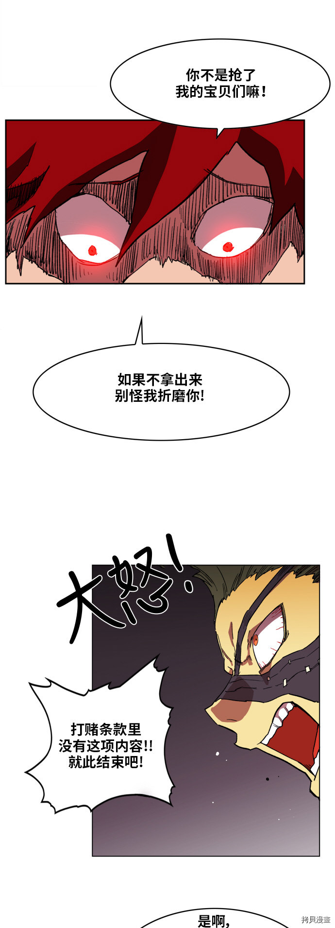 热练战士[拷贝漫画]韩漫全集-第94话无删减无遮挡章节图片 