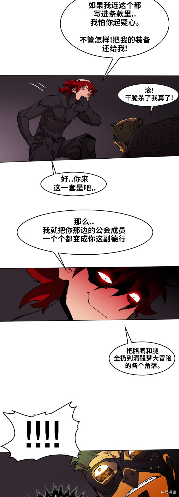 热练战士[拷贝漫画]韩漫全集-第94话无删减无遮挡章节图片 