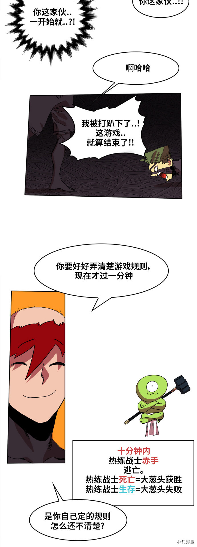 热练战士[拷贝漫画]韩漫全集-第94话无删减无遮挡章节图片 