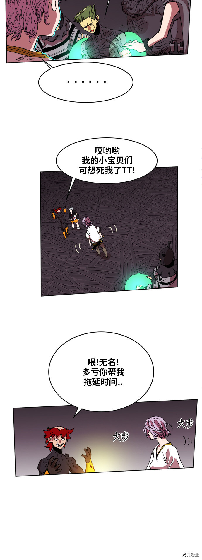 热练战士[拷贝漫画]韩漫全集-第94话无删减无遮挡章节图片 