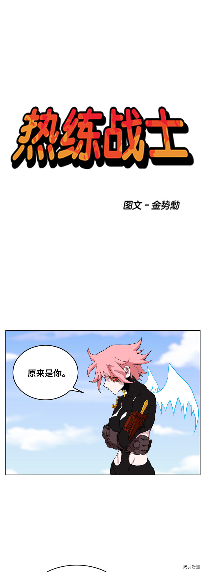 热练战士[拷贝漫画]韩漫全集-第95话无删减无遮挡章节图片 