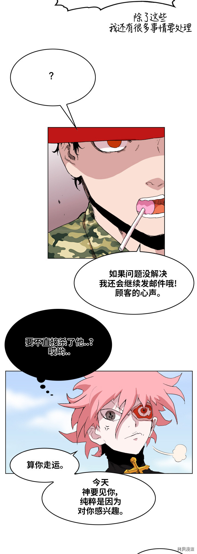 热练战士[拷贝漫画]韩漫全集-第95话无删减无遮挡章节图片 