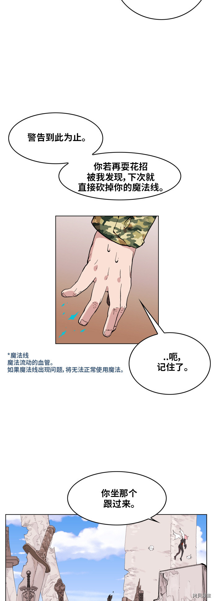 热练战士[拷贝漫画]韩漫全集-第95话无删减无遮挡章节图片 