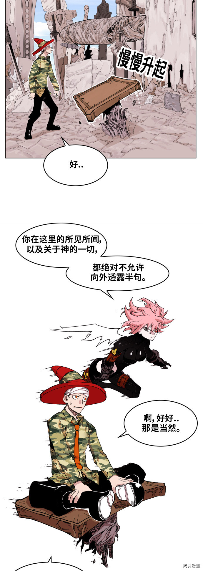 热练战士[拷贝漫画]韩漫全集-第95话无删减无遮挡章节图片 