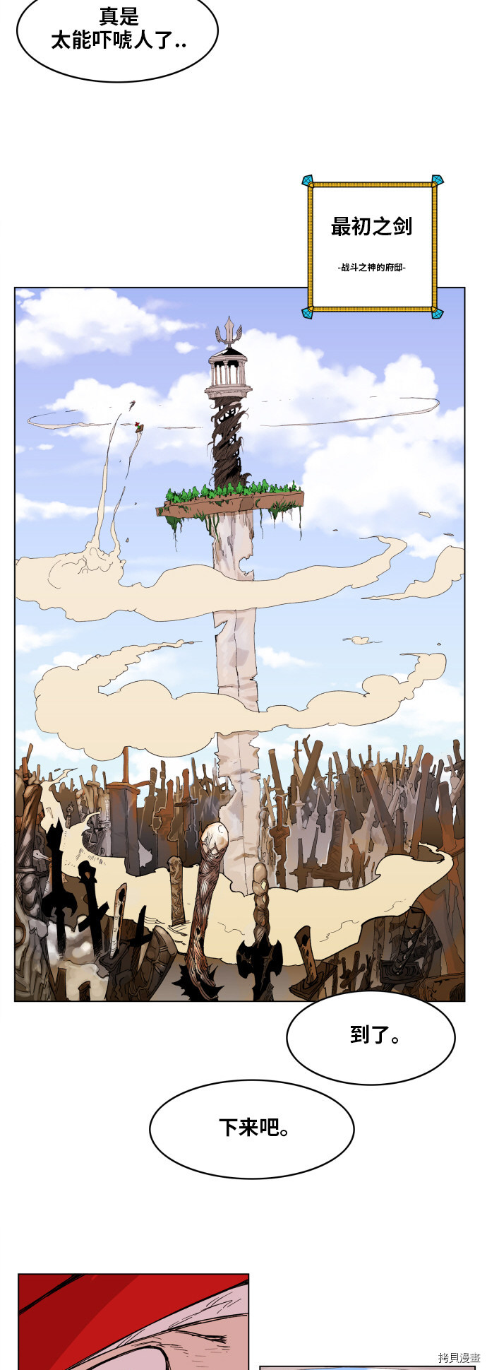 热练战士[拷贝漫画]韩漫全集-第95话无删减无遮挡章节图片 
