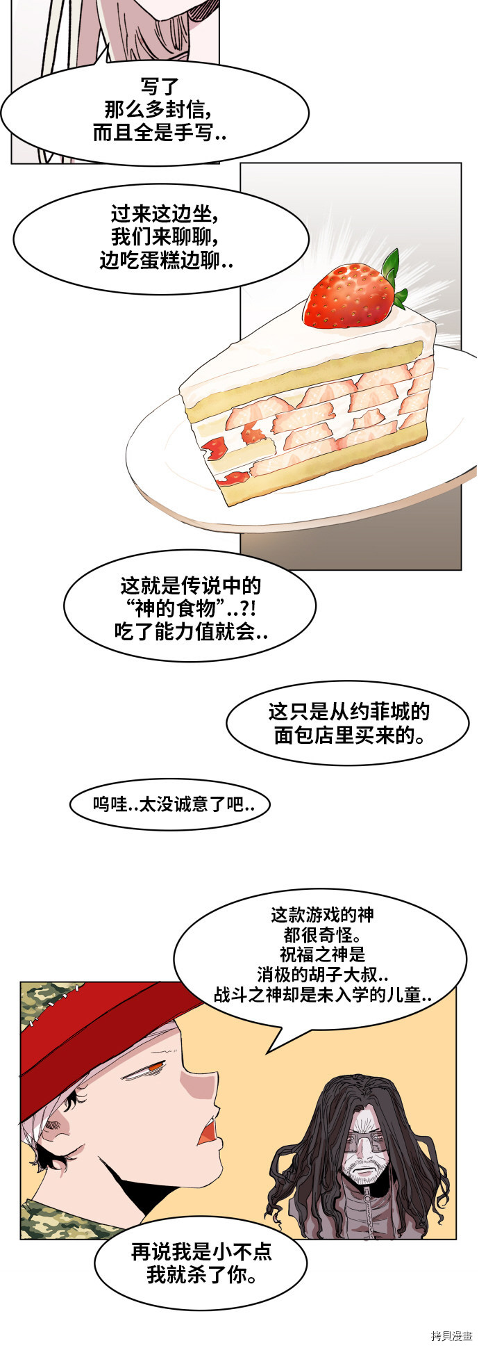 热练战士[拷贝漫画]韩漫全集-第95话无删减无遮挡章节图片 