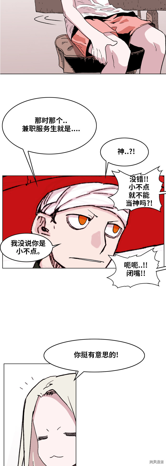 热练战士[拷贝漫画]韩漫全集-第95话无删减无遮挡章节图片 