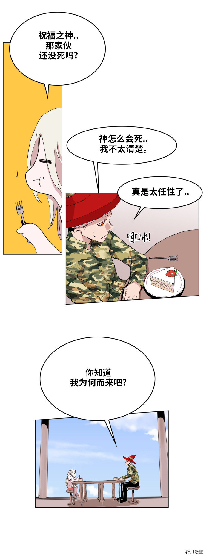 热练战士[拷贝漫画]韩漫全集-第95话无删减无遮挡章节图片 