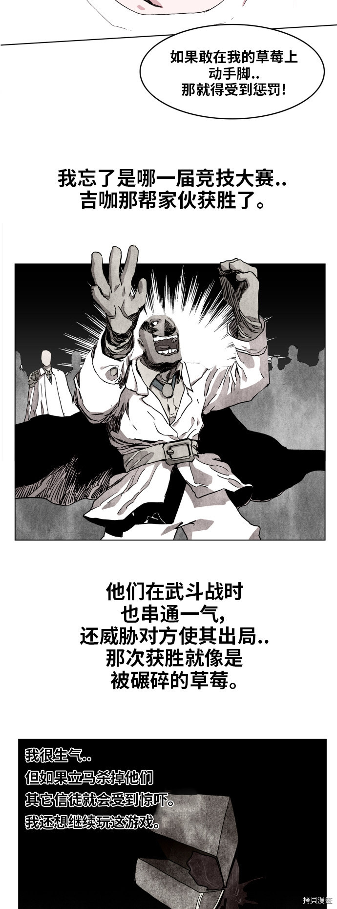 热练战士[拷贝漫画]韩漫全集-第95话无删减无遮挡章节图片 