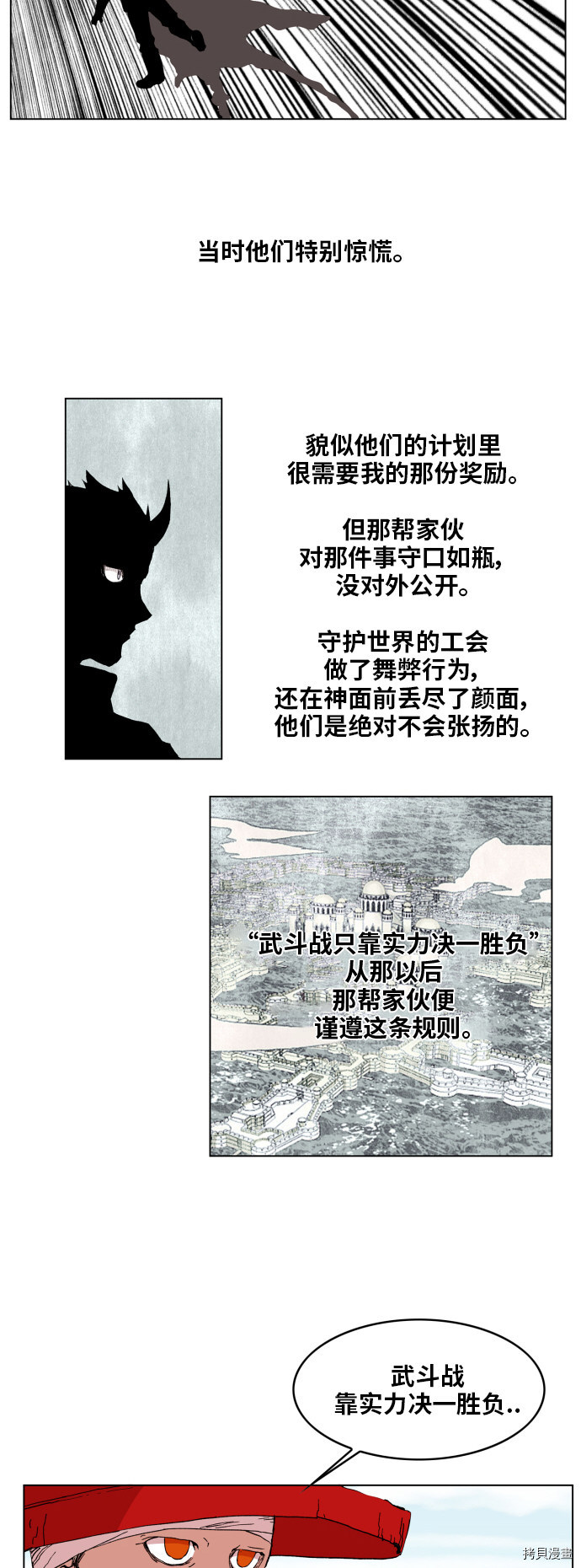 热练战士[拷贝漫画]韩漫全集-第95话无删减无遮挡章节图片 