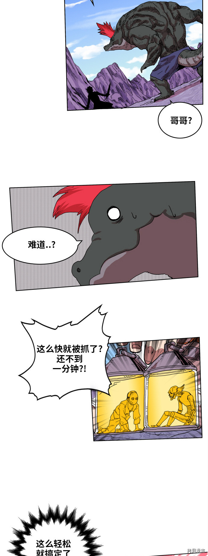 热练战士[拷贝漫画]韩漫全集-第95话无删减无遮挡章节图片 