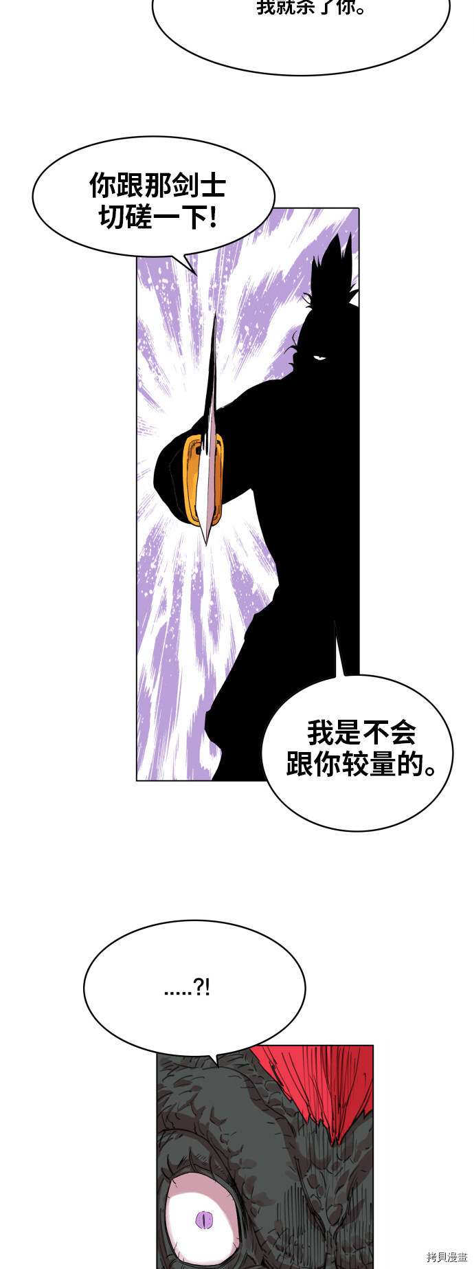 热练战士[拷贝漫画]韩漫全集-第95话无删减无遮挡章节图片 
