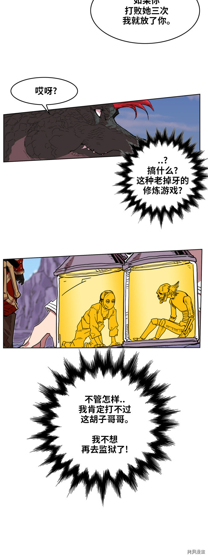 热练战士[拷贝漫画]韩漫全集-第95话无删减无遮挡章节图片 