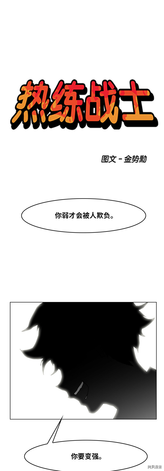 热练战士[拷贝漫画]韩漫全集-第96话无删减无遮挡章节图片 