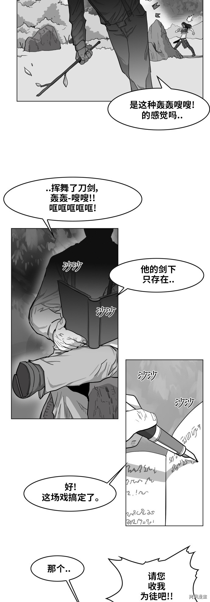 热练战士[拷贝漫画]韩漫全集-第96话无删减无遮挡章节图片 