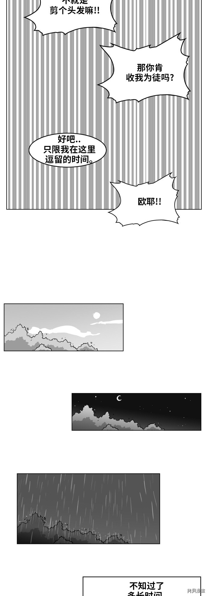 热练战士[拷贝漫画]韩漫全集-第96话无删减无遮挡章节图片 
