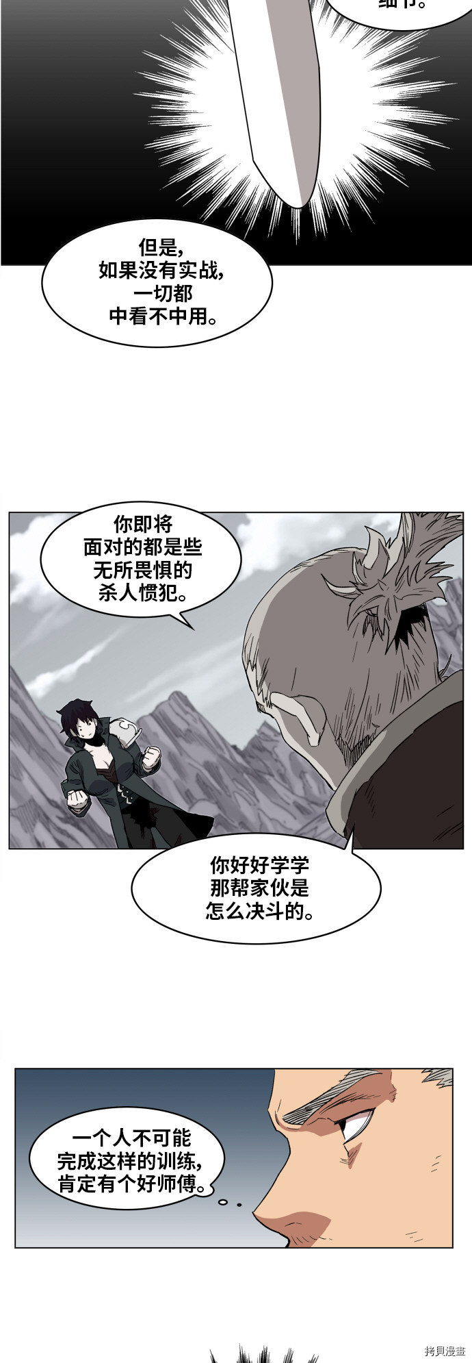 热练战士[拷贝漫画]韩漫全集-第96话无删减无遮挡章节图片 