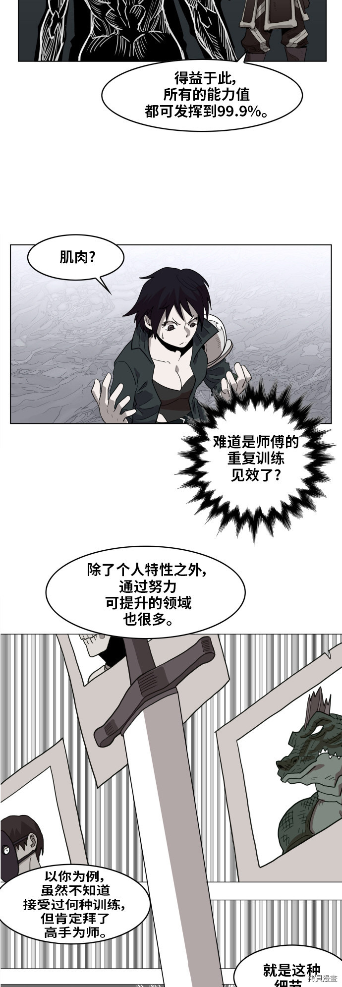 热练战士[拷贝漫画]韩漫全集-第96话无删减无遮挡章节图片 