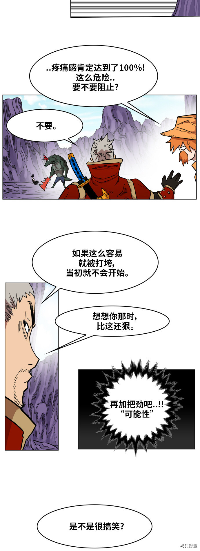 热练战士[拷贝漫画]韩漫全集-第96话无删减无遮挡章节图片 