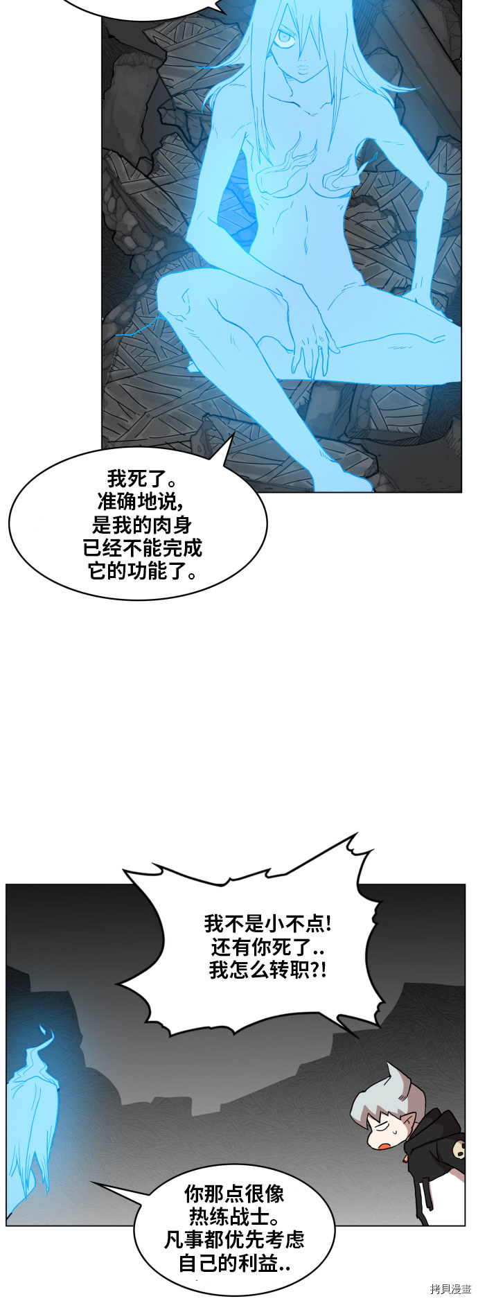 热练战士[拷贝漫画]韩漫全集-第97话无删减无遮挡章节图片 