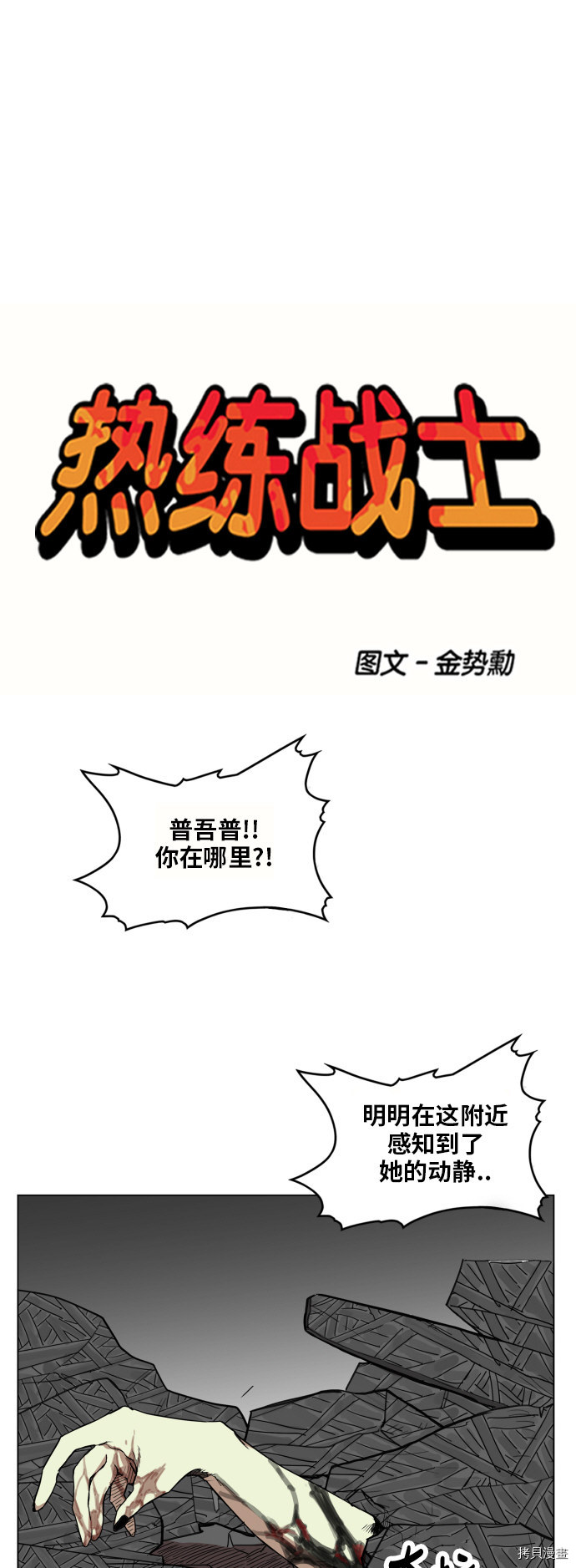 热练战士[拷贝漫画]韩漫全集-第97话无删减无遮挡章节图片 