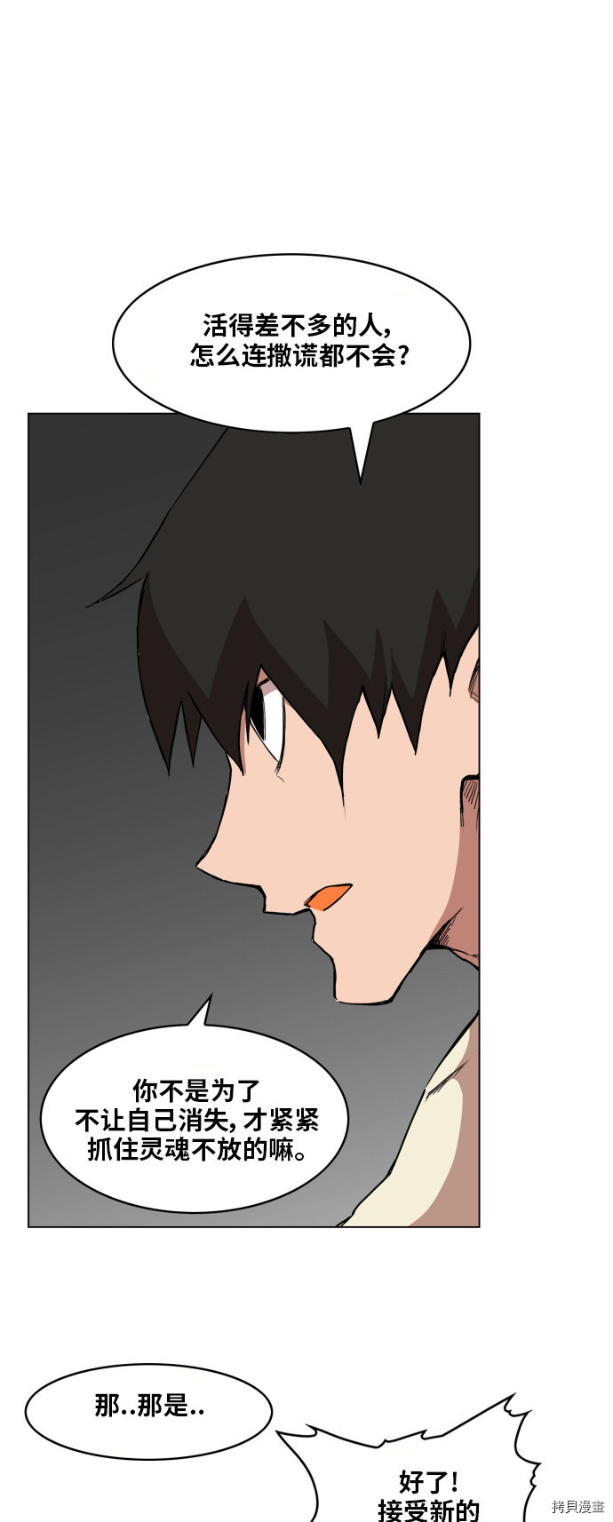 热练战士[拷贝漫画]韩漫全集-第97话无删减无遮挡章节图片 