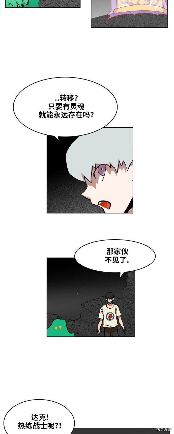 热练战士[拷贝漫画]韩漫全集-第97话无删减无遮挡章节图片 