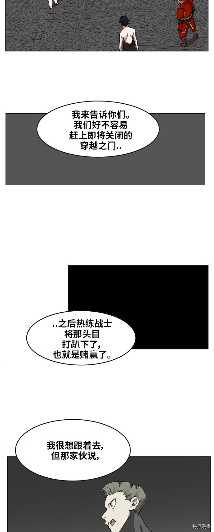 热练战士[拷贝漫画]韩漫全集-第97话无删减无遮挡章节图片 