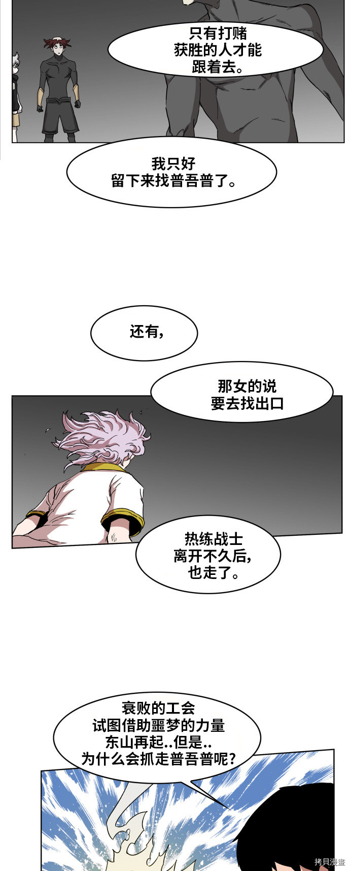 热练战士[拷贝漫画]韩漫全集-第97话无删减无遮挡章节图片 