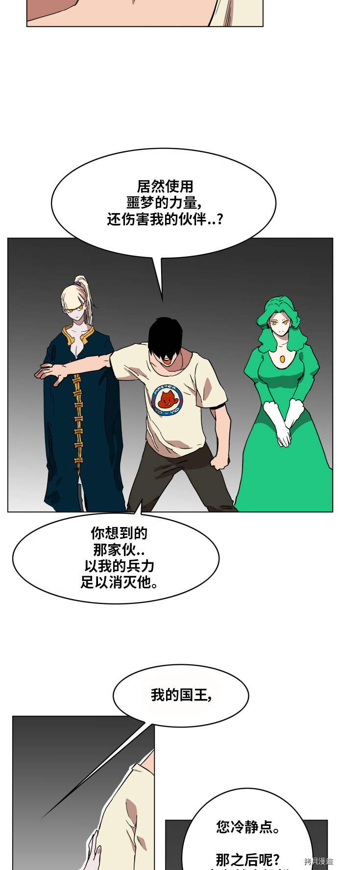 热练战士[拷贝漫画]韩漫全集-第97话无删减无遮挡章节图片 