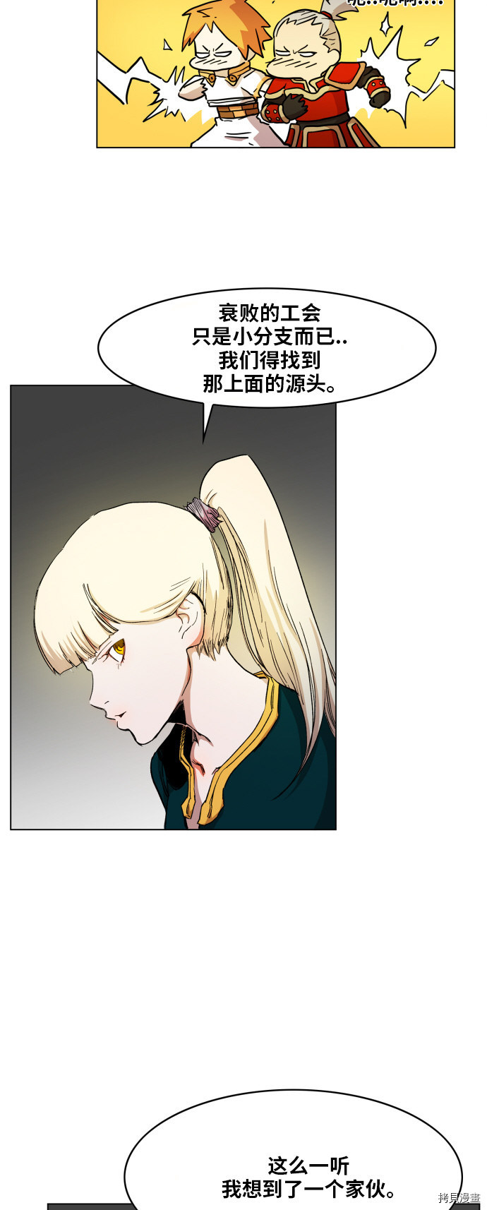 热练战士[拷贝漫画]韩漫全集-第97话无删减无遮挡章节图片 