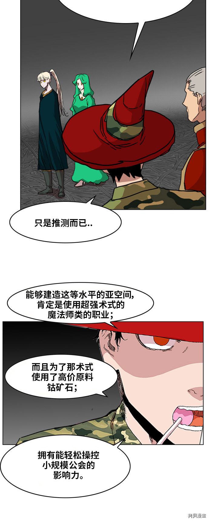 热练战士[拷贝漫画]韩漫全集-第97话无删减无遮挡章节图片 