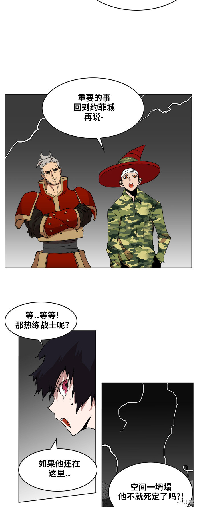 热练战士[拷贝漫画]韩漫全集-第97话无删减无遮挡章节图片 
