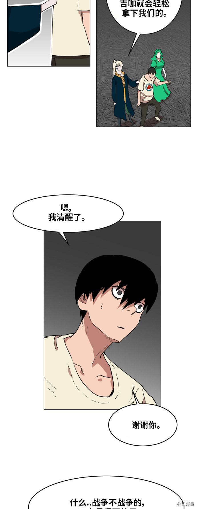 热练战士[拷贝漫画]韩漫全集-第97话无删减无遮挡章节图片 