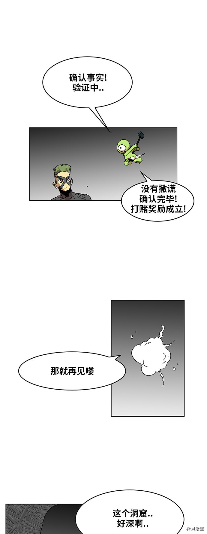 热练战士[拷贝漫画]韩漫全集-第97话无删减无遮挡章节图片 