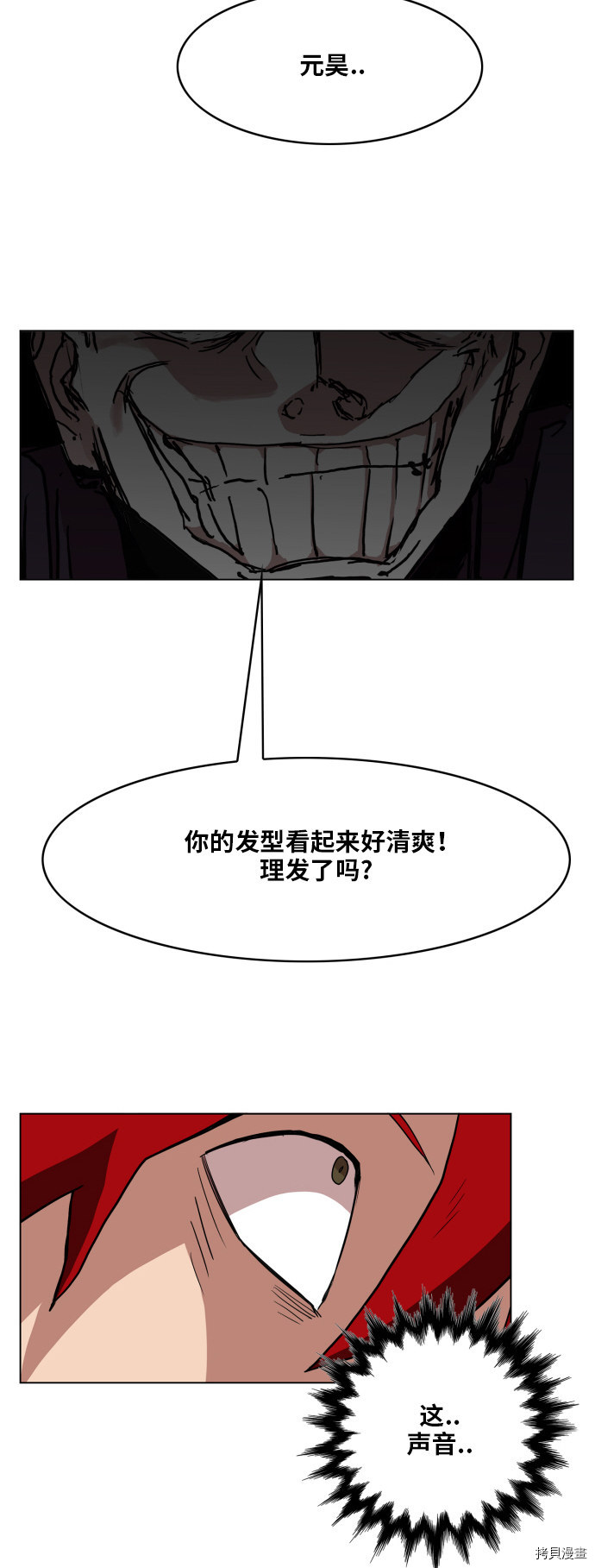 热练战士[拷贝漫画]韩漫全集-第97话无删减无遮挡章节图片 