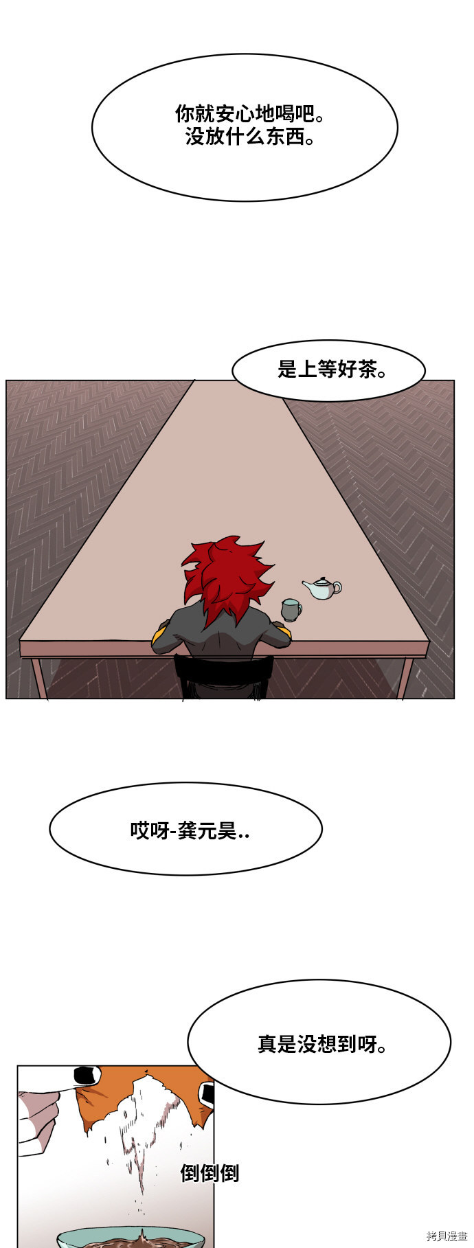 热练战士[拷贝漫画]韩漫全集-第97话无删减无遮挡章节图片 